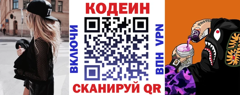 Codein Purple Drank  Красный Холм 